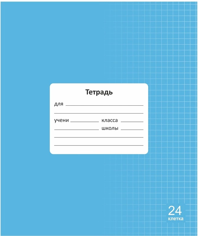 Тетрадь 24л клетка однотонная Lamark Классная Голубая