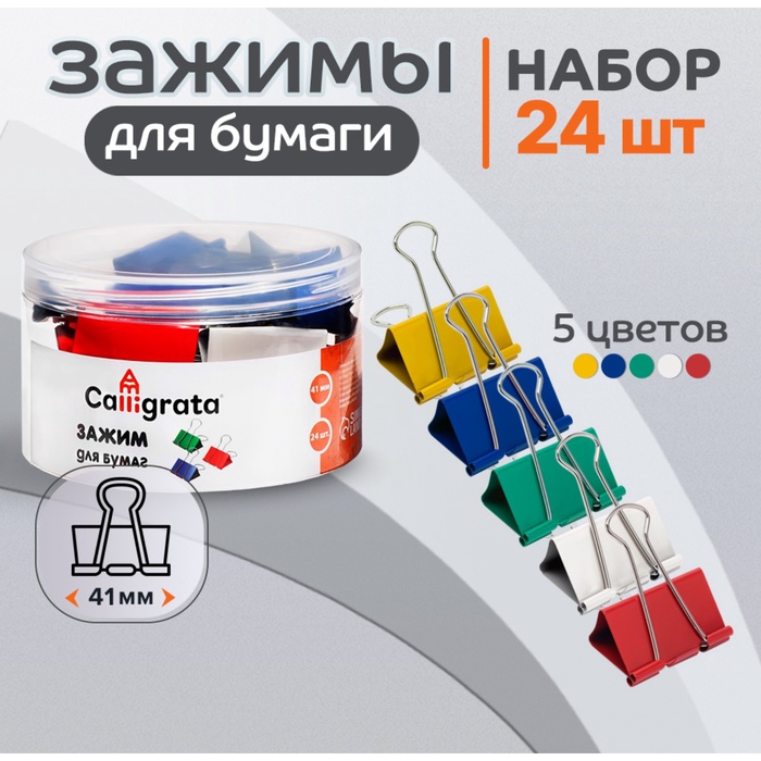 Зажим для бумаг 41мм цветной (1шт) Calligrata