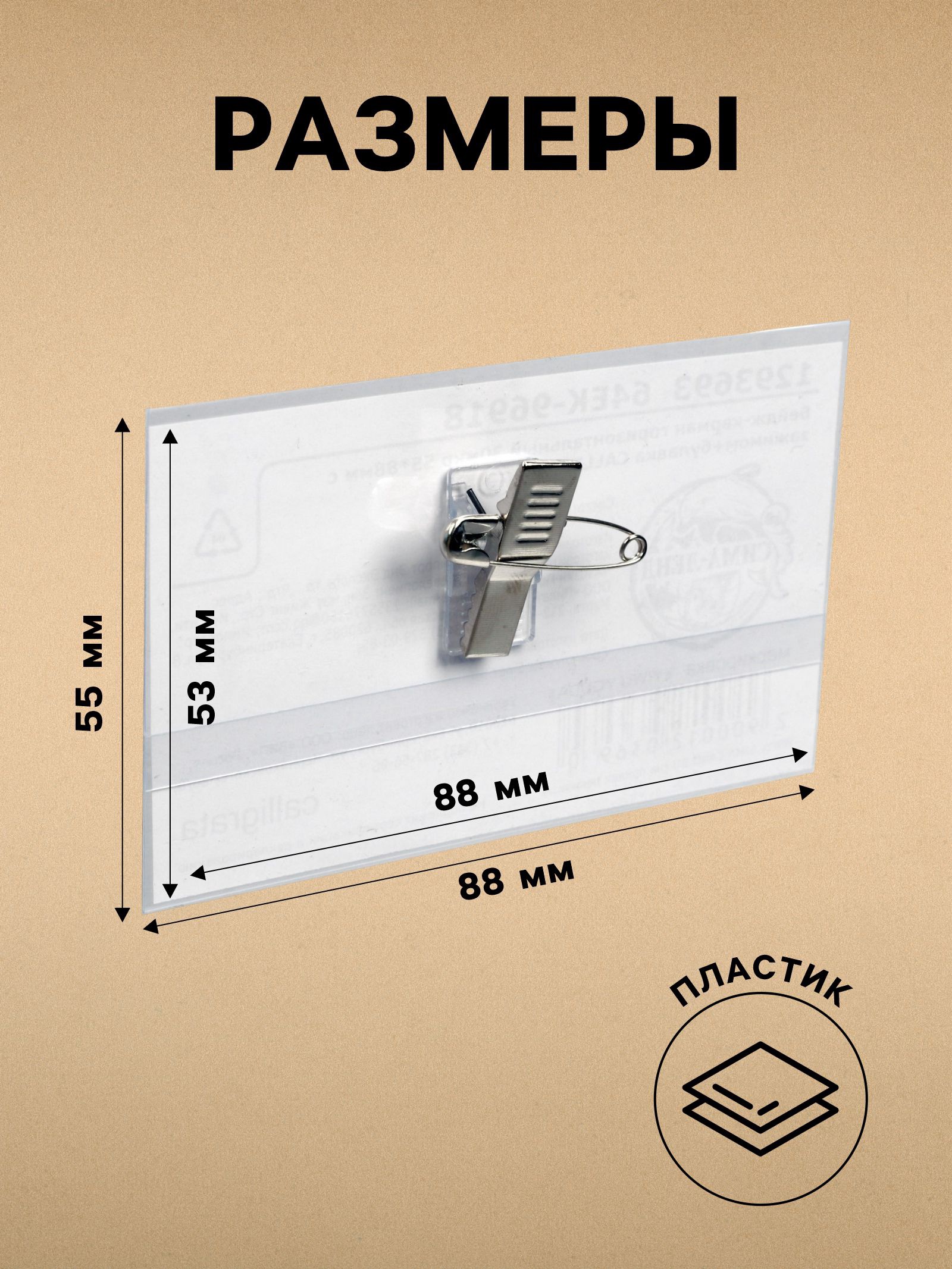 Бэйдж гориз Calligrata 88*55мм с зажимом и булавкой