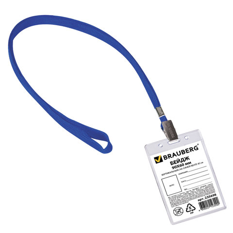 Бэйдж верт на шнурке 90*60 Brauberg