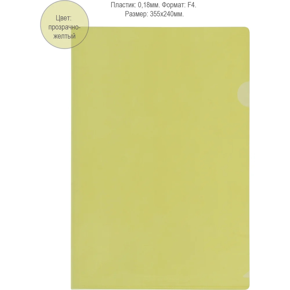 Папка-уголок 1 отд однотонная желтая Flexoffice A4 0,18мм