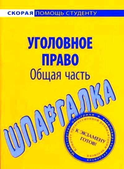 Скорая помощь студенту криминология ценообразование задачи и их решения