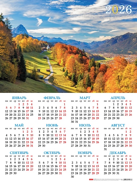 Календарь листовой 2026 А2 Осенняя пора