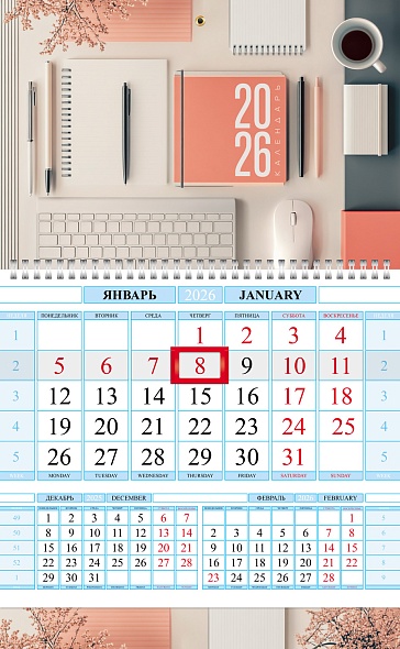 Календарь квартальный 2026 Мой любимый офис