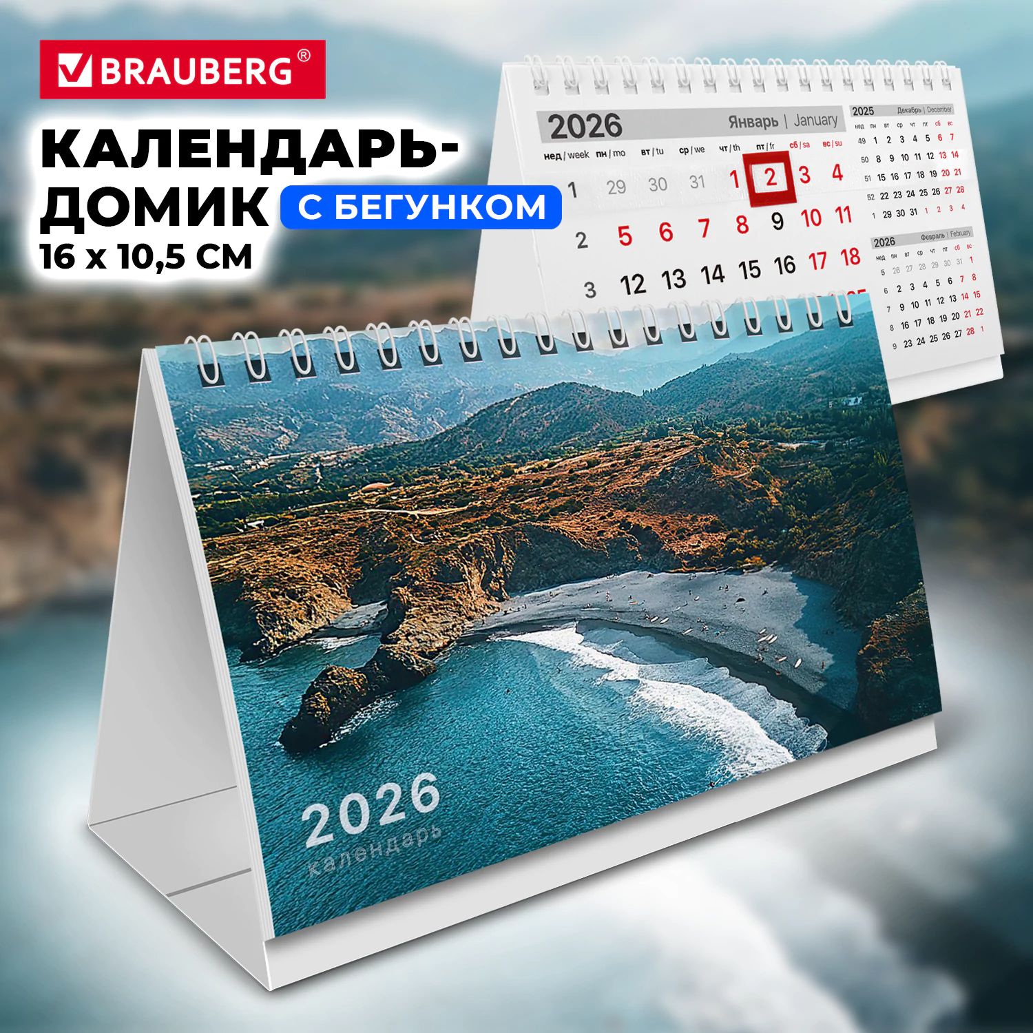 Календарь настольный 2026 (домик) ассорти