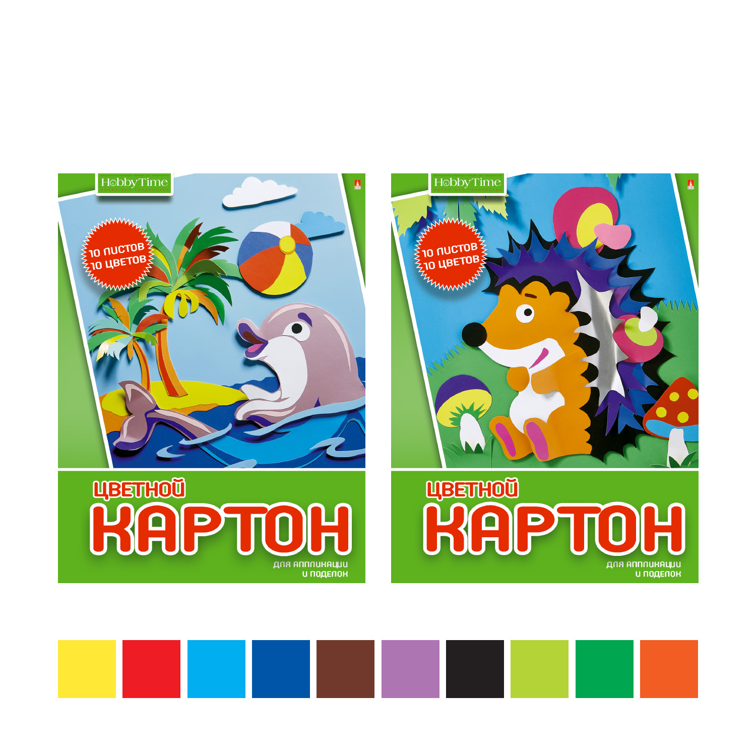 Картон цветной А5 10л 10цв ХОББИ ТАЙМ 2 ВИДА