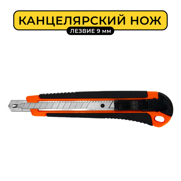 Нож 9мм Lamark (2 зап. лезвия)