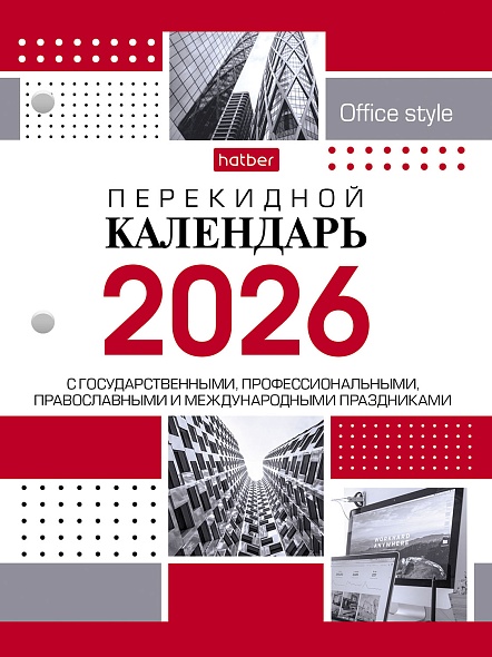 Календарь настольный 2026 (домик)  2026г. с праздниками (в инд уп)