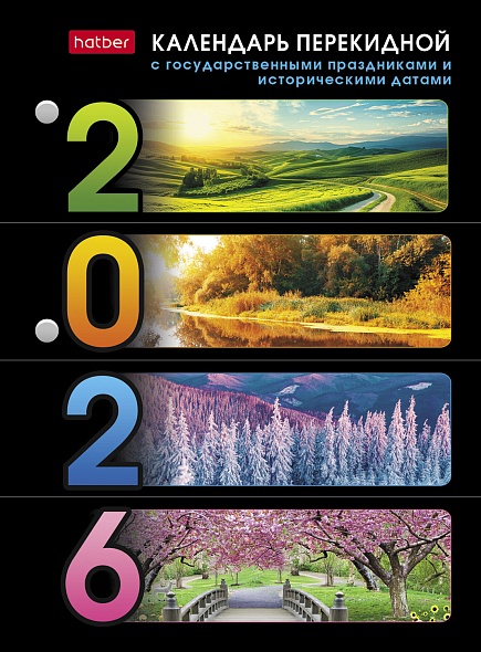 Календарь настольный 2026 (домик) 2026г. с праздниками (в инд уп)