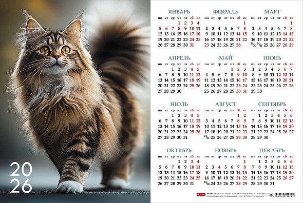 Календарь листовой 2026 А3 Кот Борис