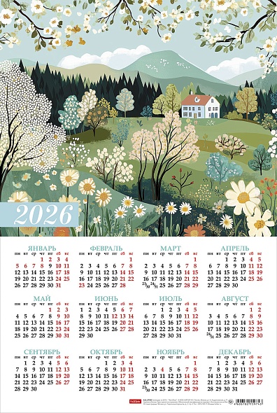 Календарь листовой 2026 А3 Летнее настроение