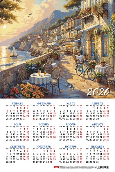 Календарь листовой 2026 А3 Набережная на закате