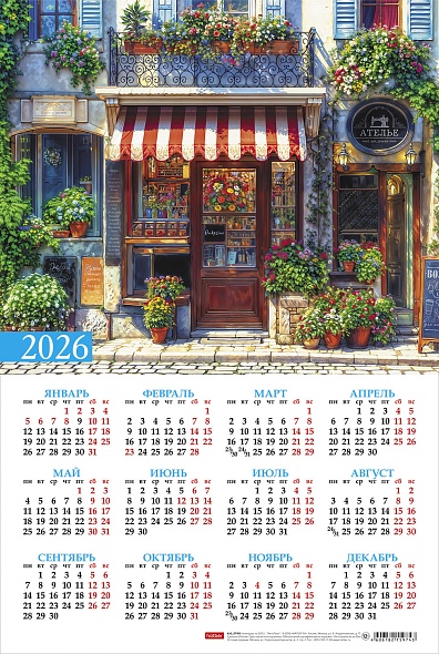 Календарь листовой 2026 А3 Живописный уголок