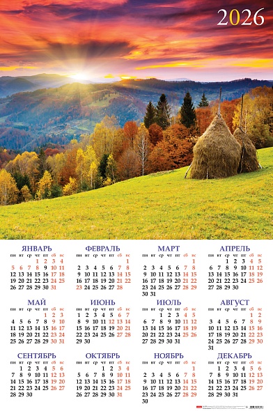 Календарь листовой 2026 А1 Великолепие природы