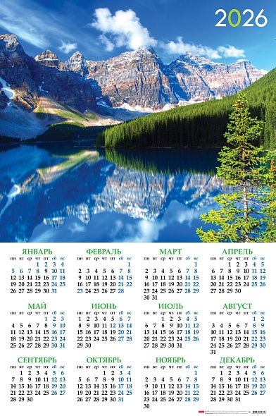 Календарь листовой 2026 А1 Озеро в горах