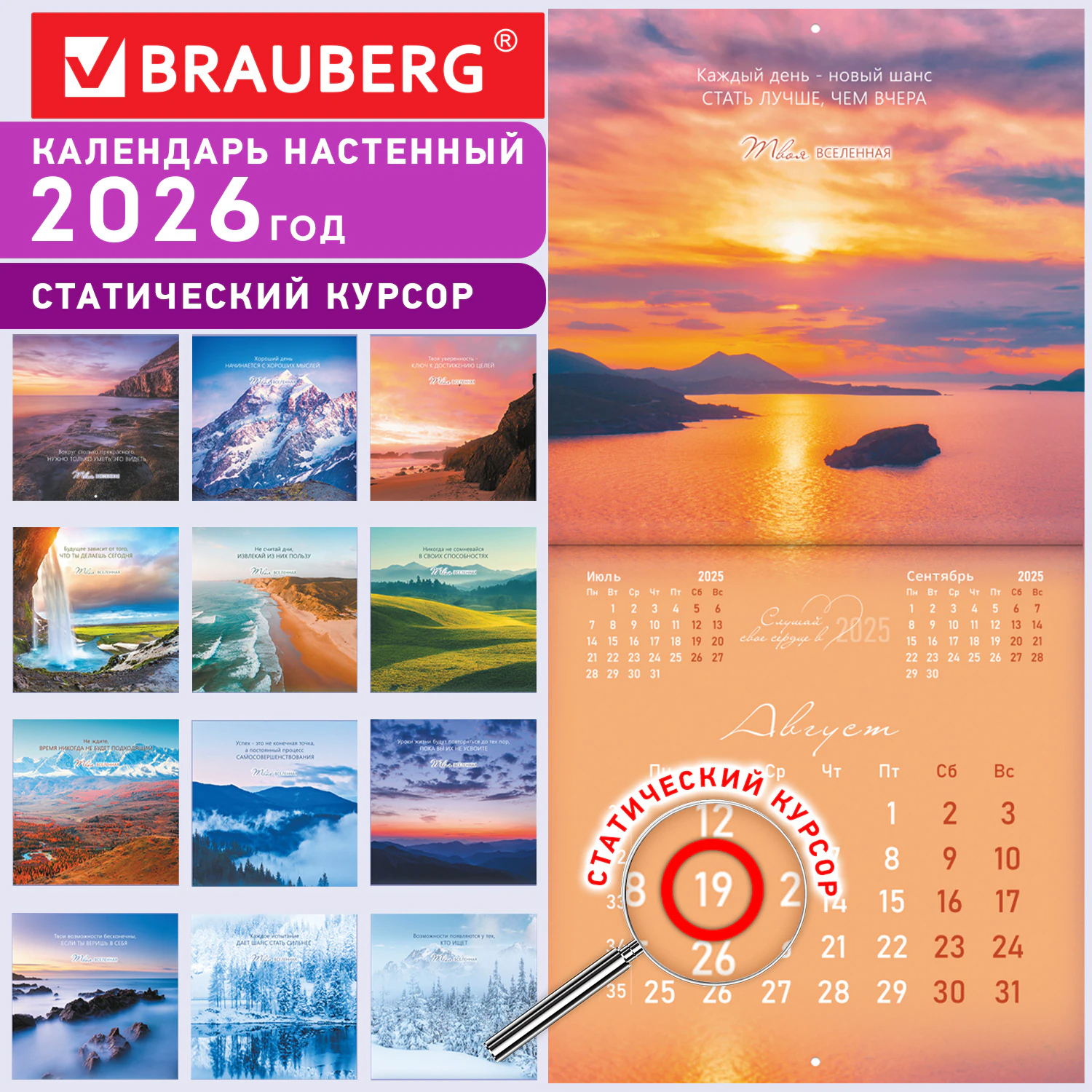 Календарь настенный 2026 Твоя вселенная 28,5х28,5см