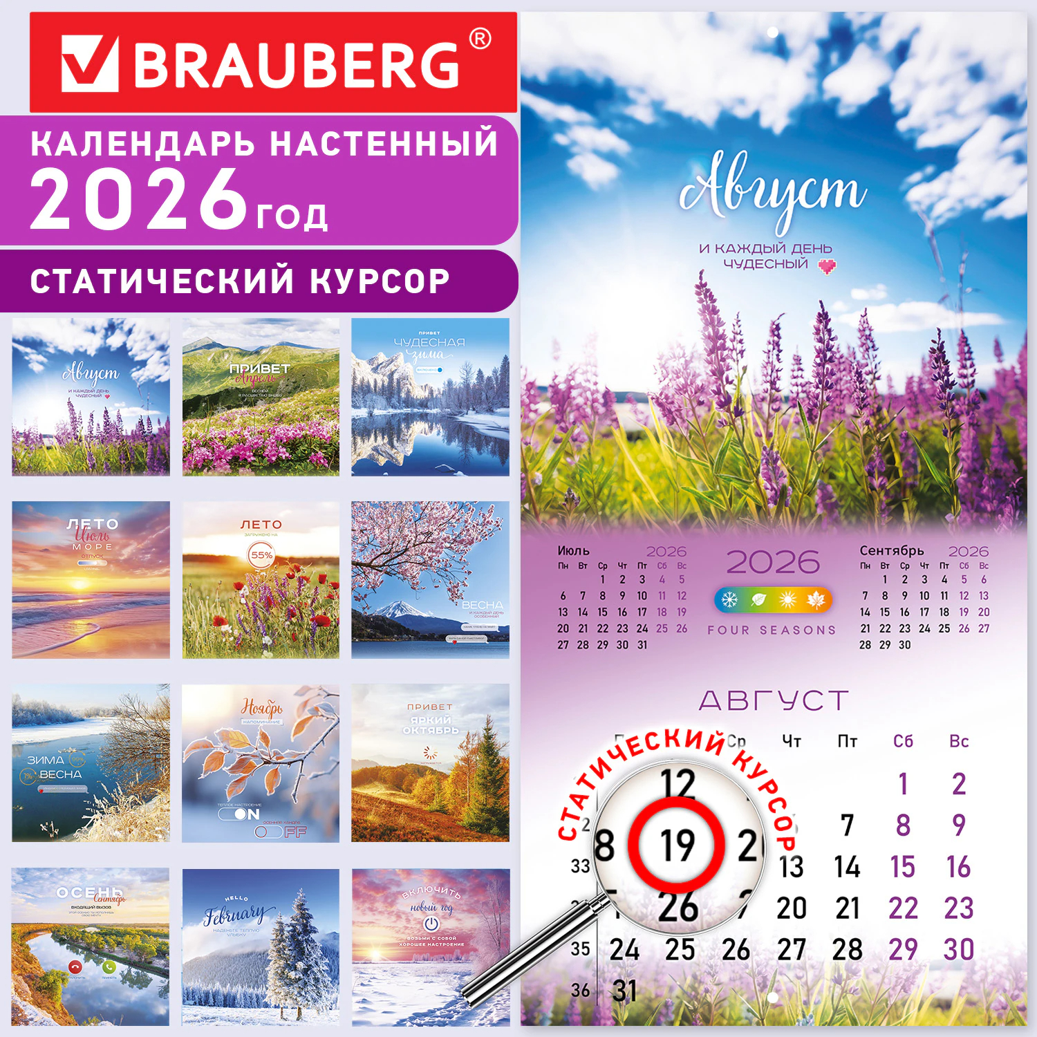 Календарь настенный 2026 Времена года 28,5х28,5см