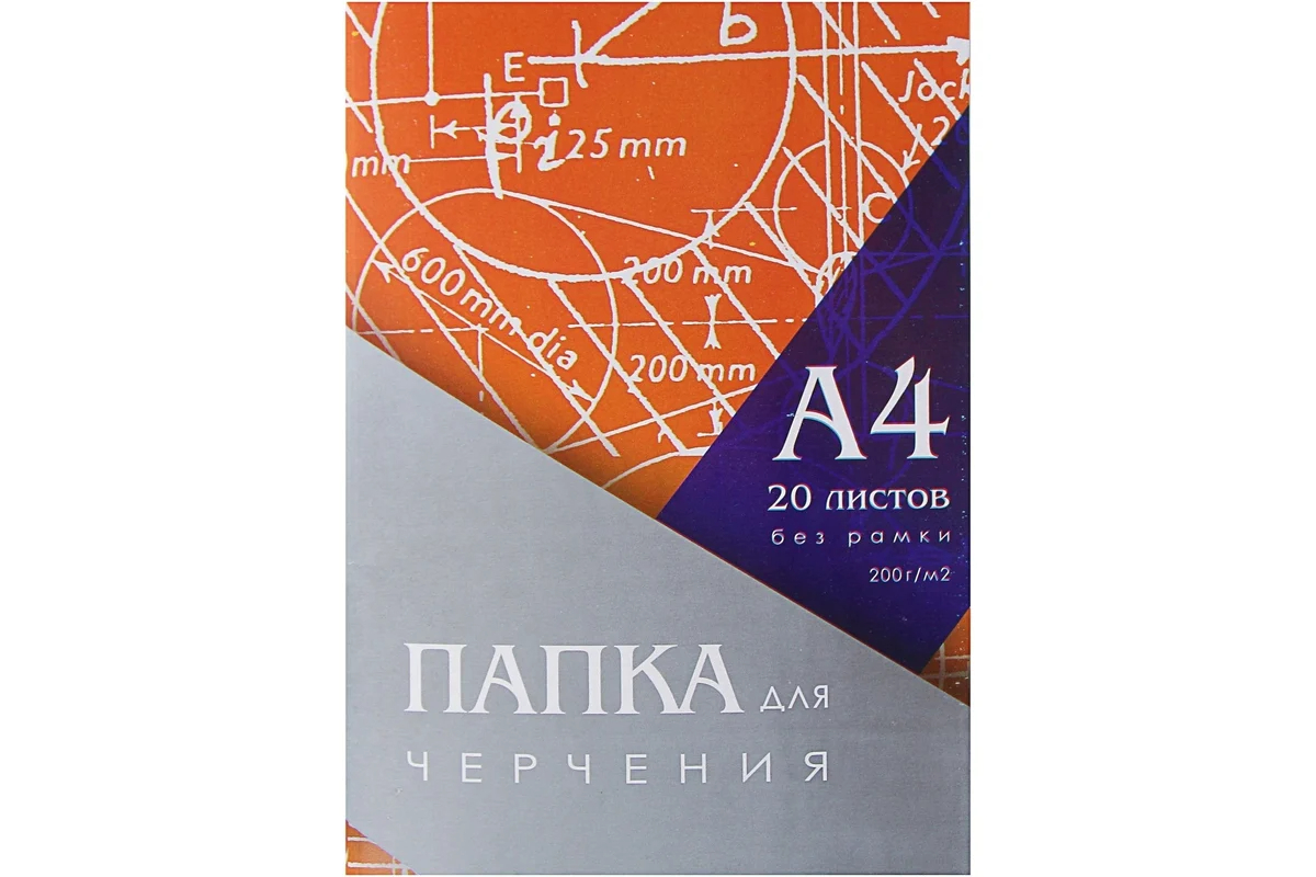 Папка для черчения А4 б/рамки 20л Calligrata 200гр
