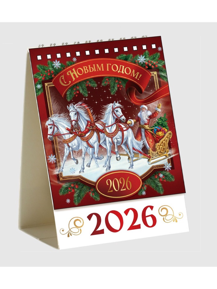 Календарь настольный 2026 (домик) перекидной ассорти