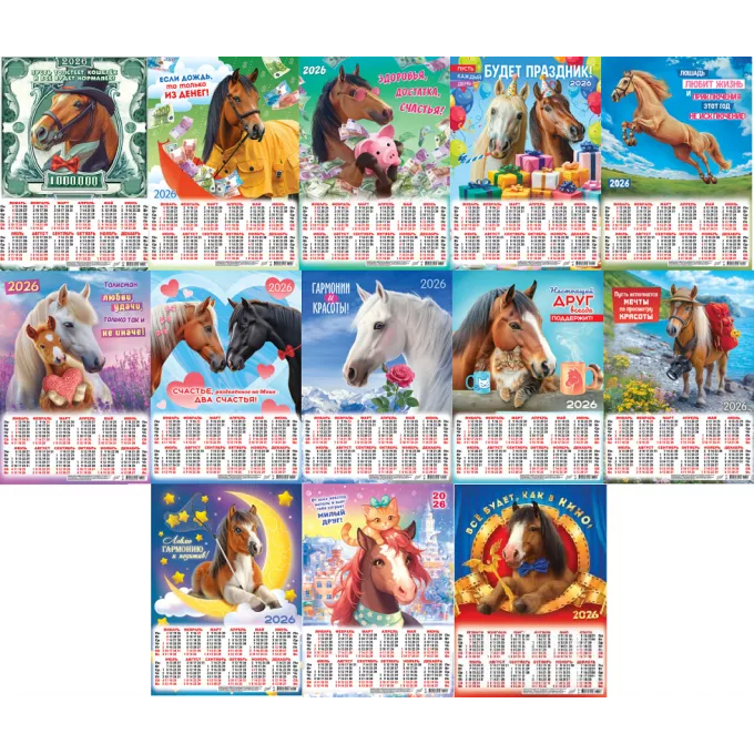 Календарь листовой 2026 А3 ассорти