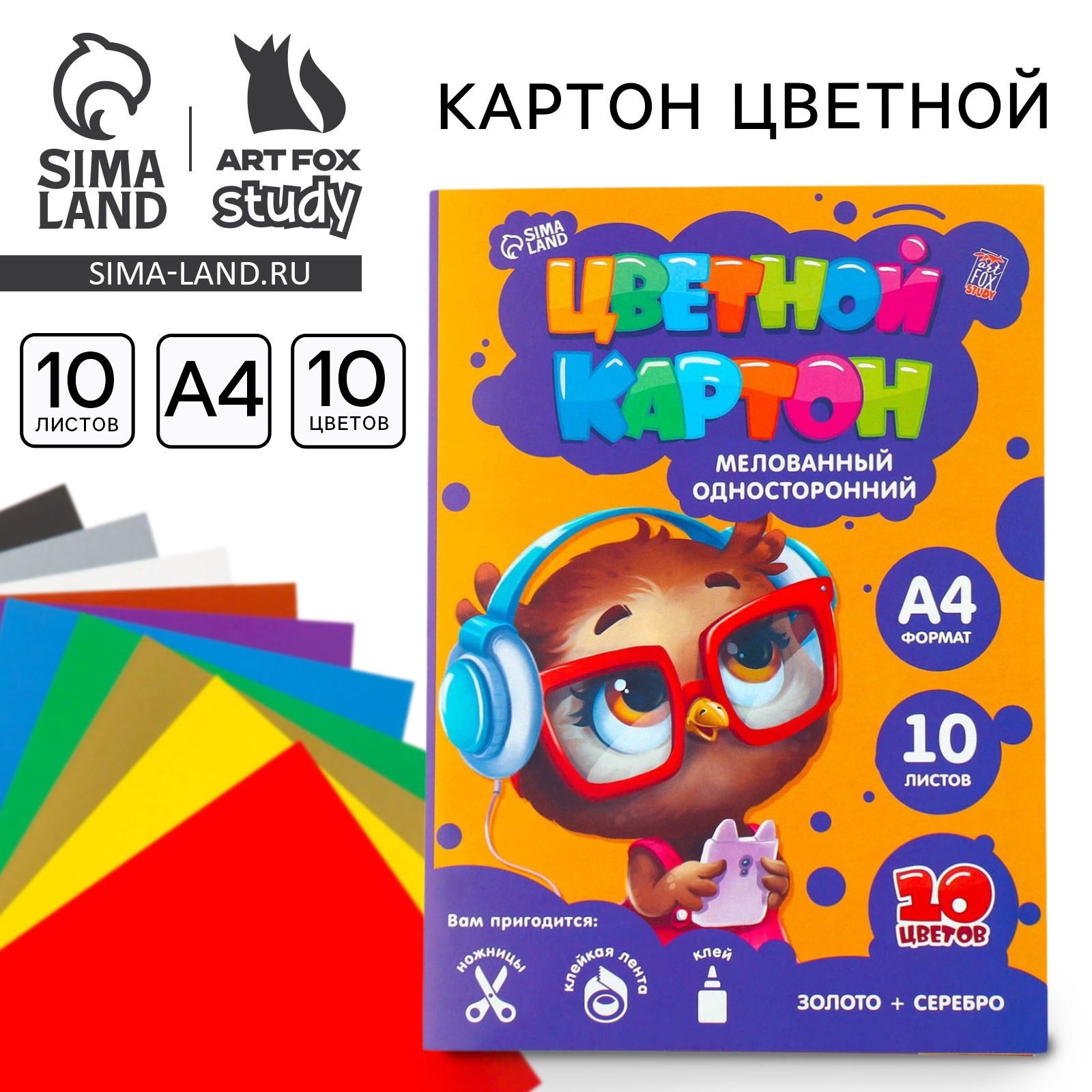 Картон цветной А4 10л 10цв мелов Совушка (золото, серебро)