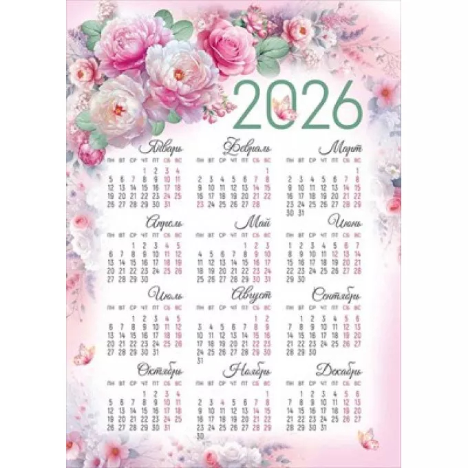 Календарь листовой 2026 30000906