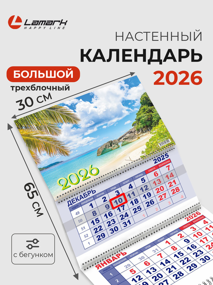 Календарь квартальный 2026 Райский уголок
