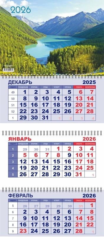 Календарь квартальный 2026 Голубое озеро