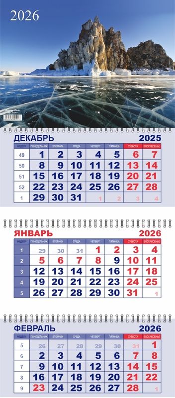 Календарь квартальный 2026 Байкал зимой