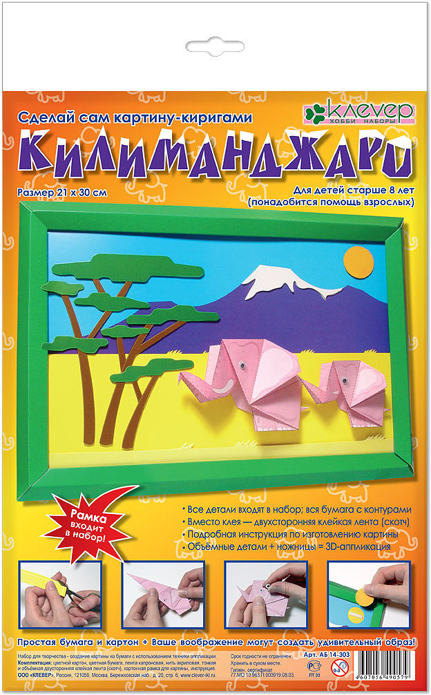АКЦИЯ19 Хобби - набор АБ 14-303 Килиманджаро: Сделай сам картинку-киригами