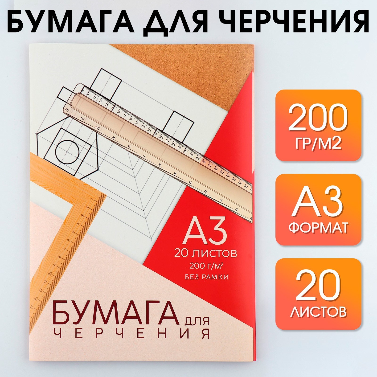 Папка для черчения А3 б/рамки 20л ArtFox STUDY 200гр