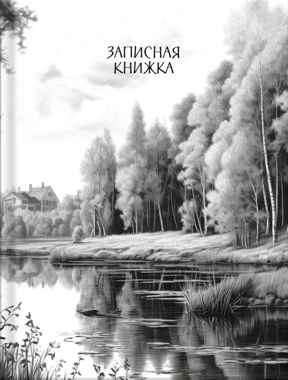 Зап. книжка А6 64л кл РОДНЫЕ ПРОСТОРЫ