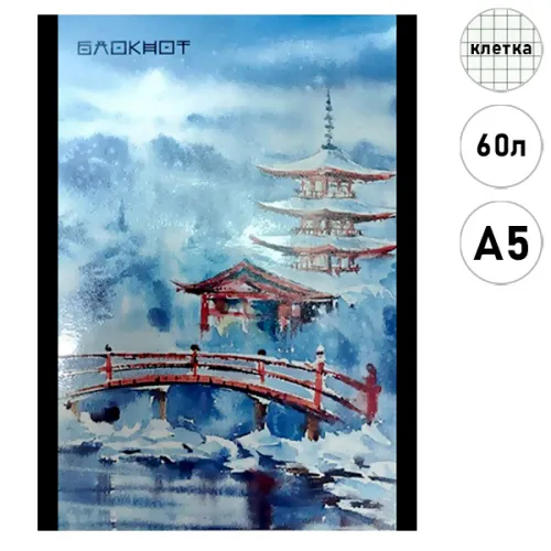 Блокнот А5 60л  ВДОХНОВЕНИЕ