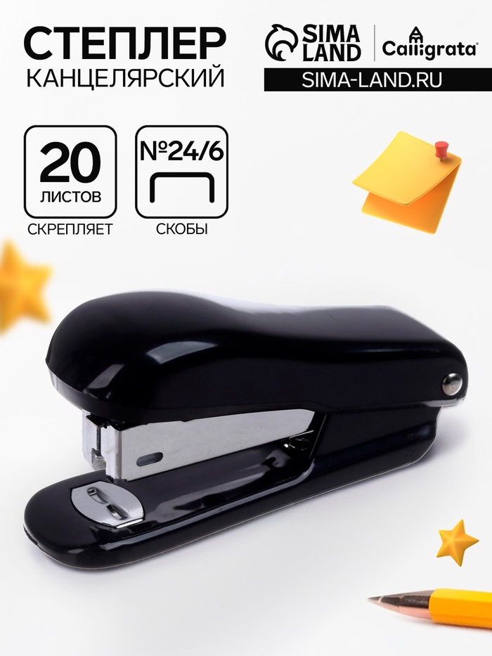 Степлер № 24/6 20л Calligrata Классика черный