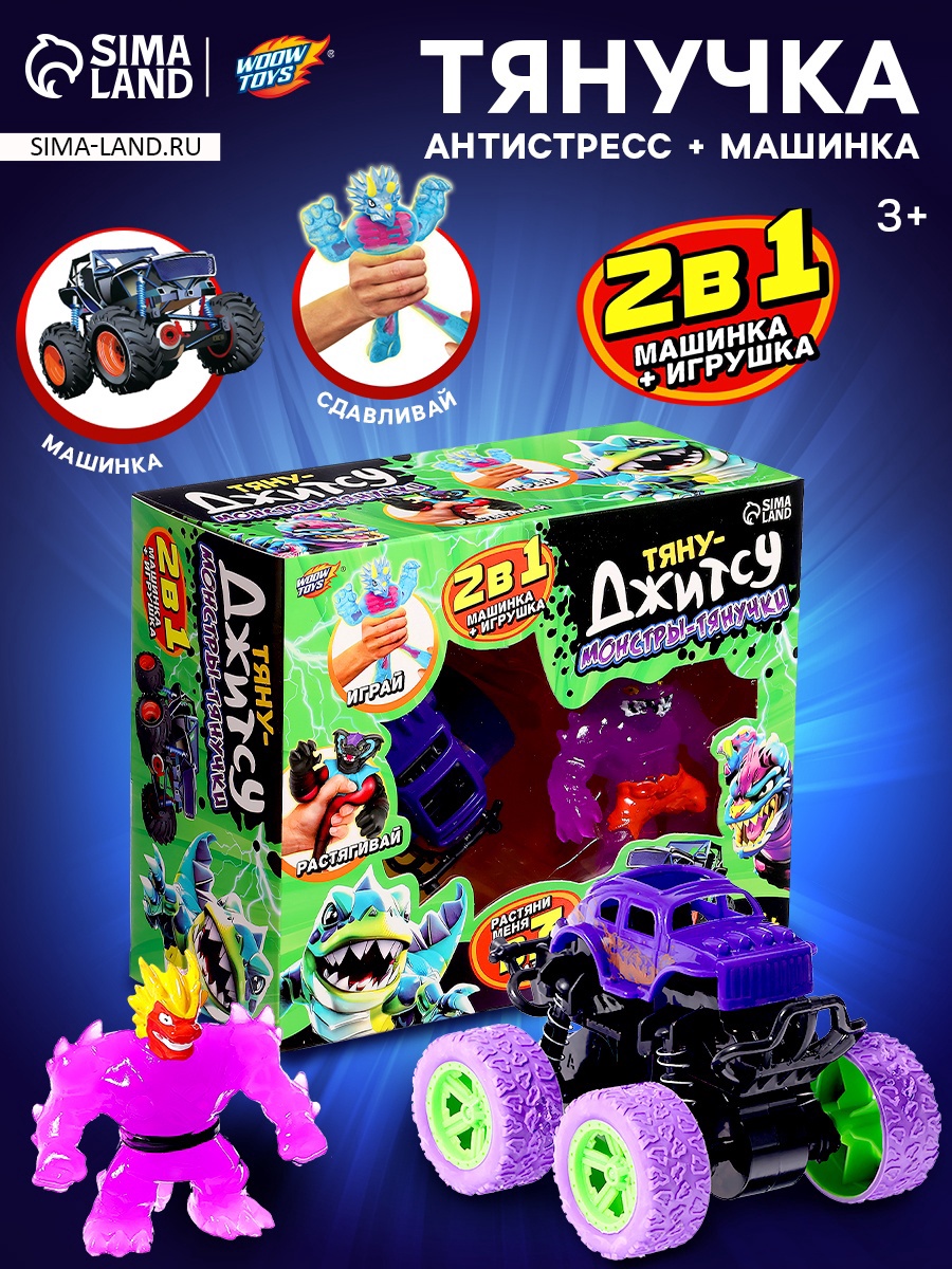 Тянучка Тяну-Джитсу. Монстры-тянучки с машинкой, 2в1 ассорти