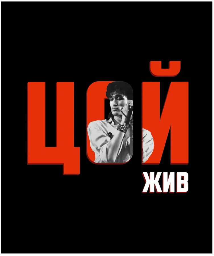 Тетрадь 48л кл ЦОЙ КИНО №6