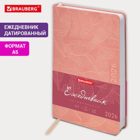 Ежедневник А5 2026г Brauberg Foliage розовый