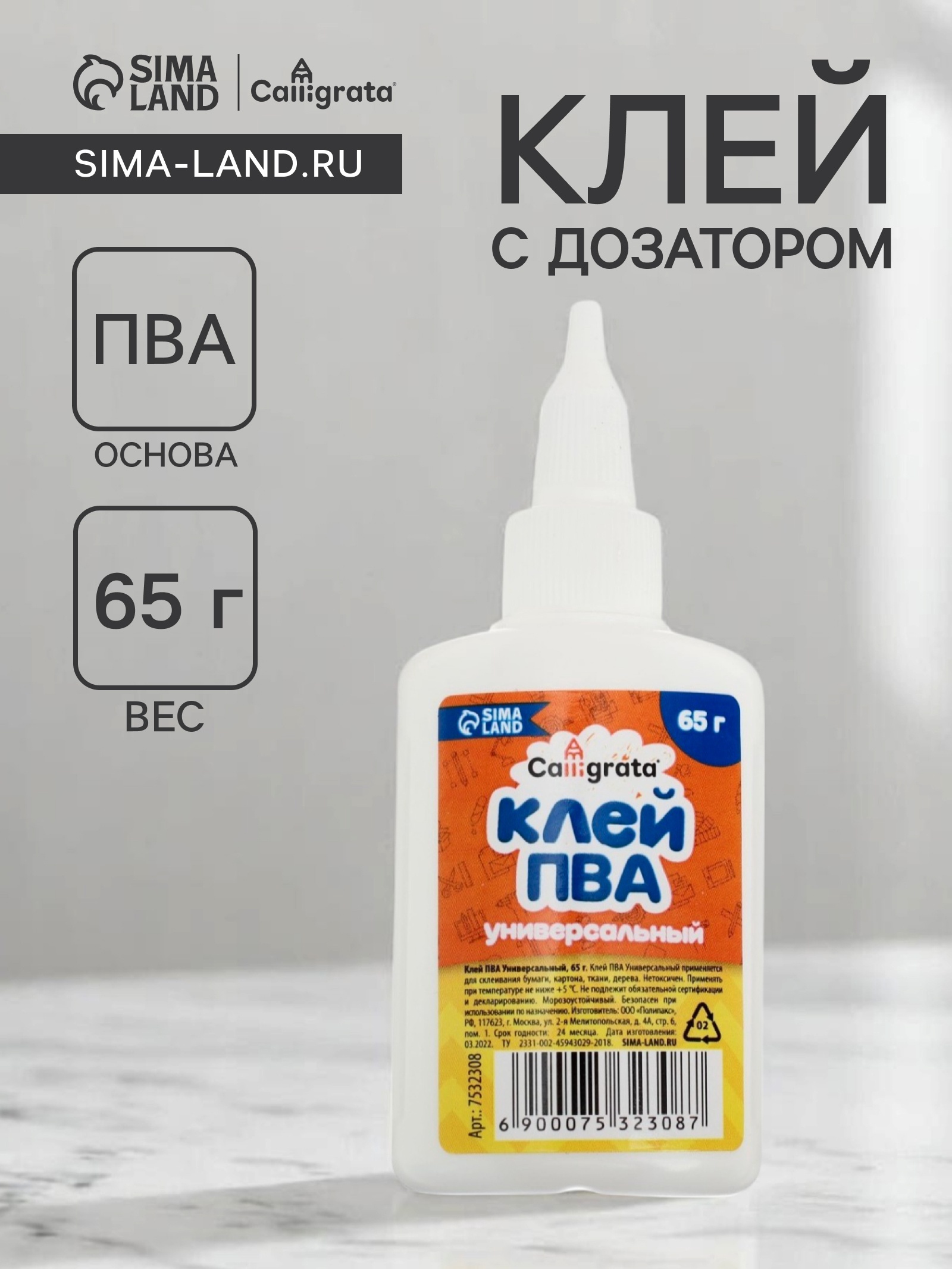 Клей ПВА 65гр Calligrata с дозатором