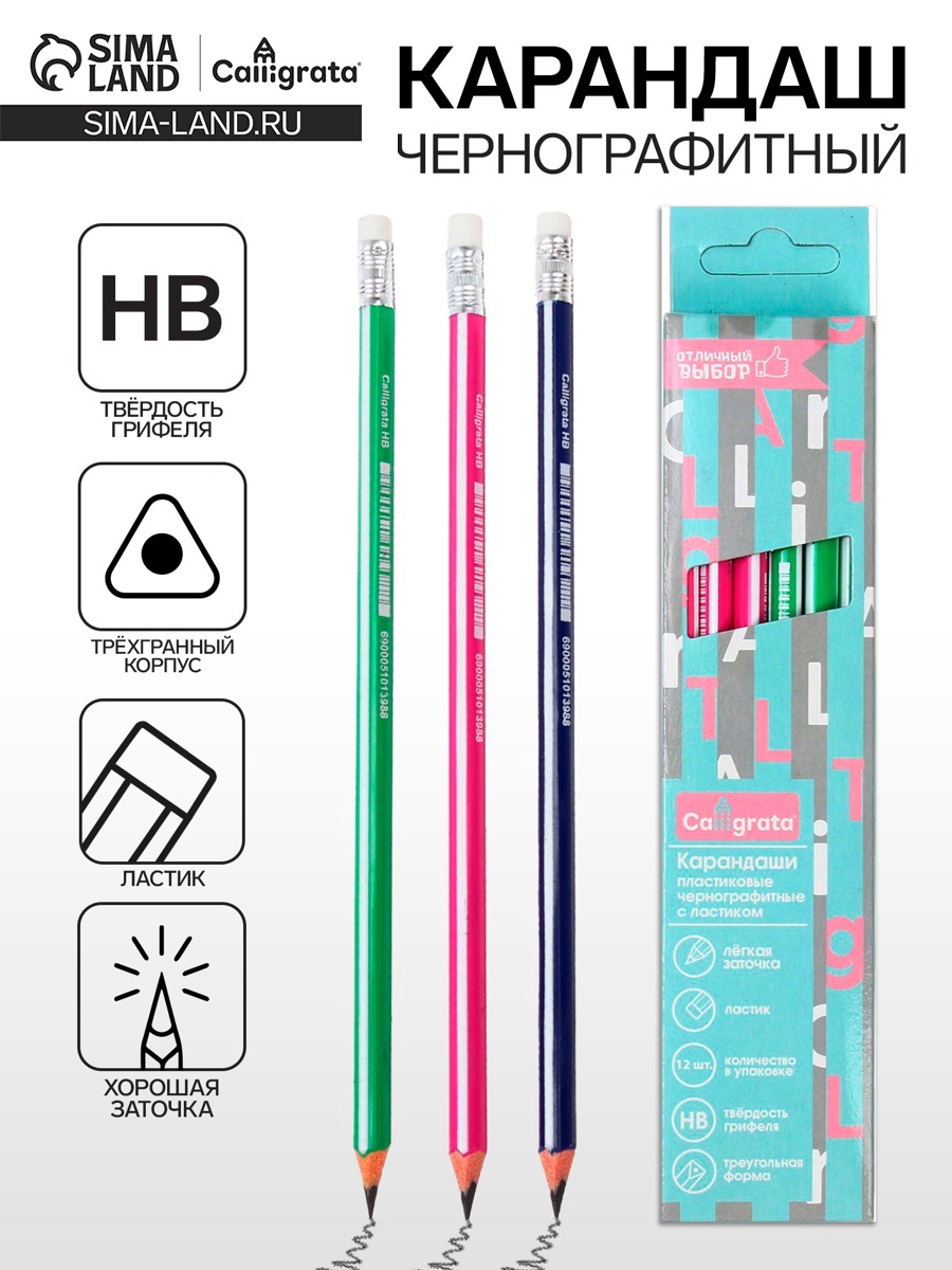 Карандаш ч/гр пластиковый с/ластиком HB Calligrata трехгран.корпус с полоской ассорти
