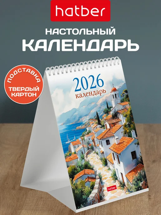 Календарь настольный 2026 (домик) +12 открыток