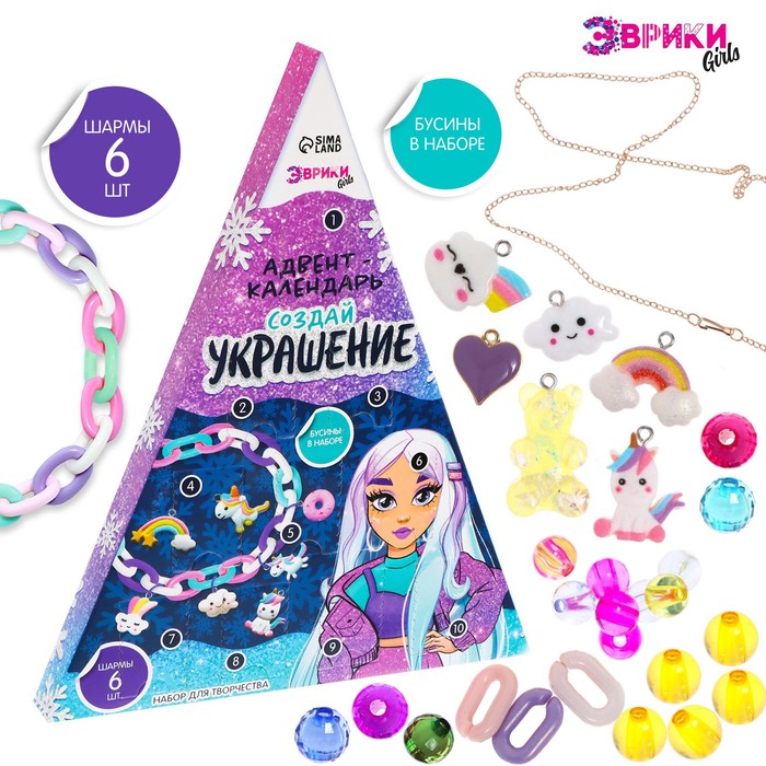 Творч Создай украшение Адвент - календарь 10 окошек с подарками, 6 шармов