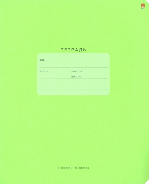 Тетрадь 18л клетка Однотонная ONE COLOR зеленая