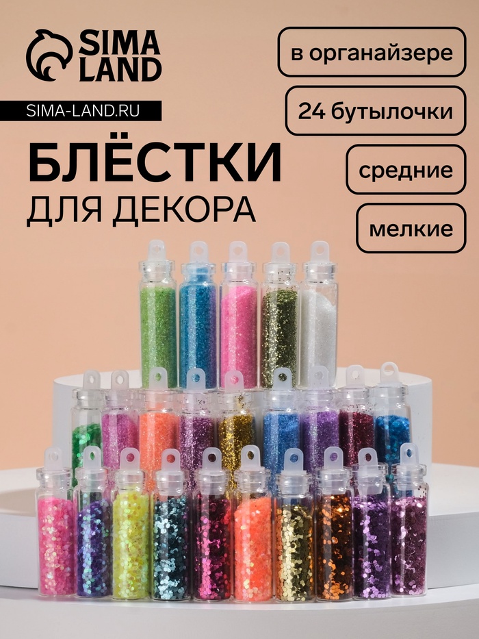 Творч Блестки декоративные мелкие/средние