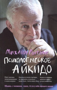 Психологическое айкидо: Учебное пособие