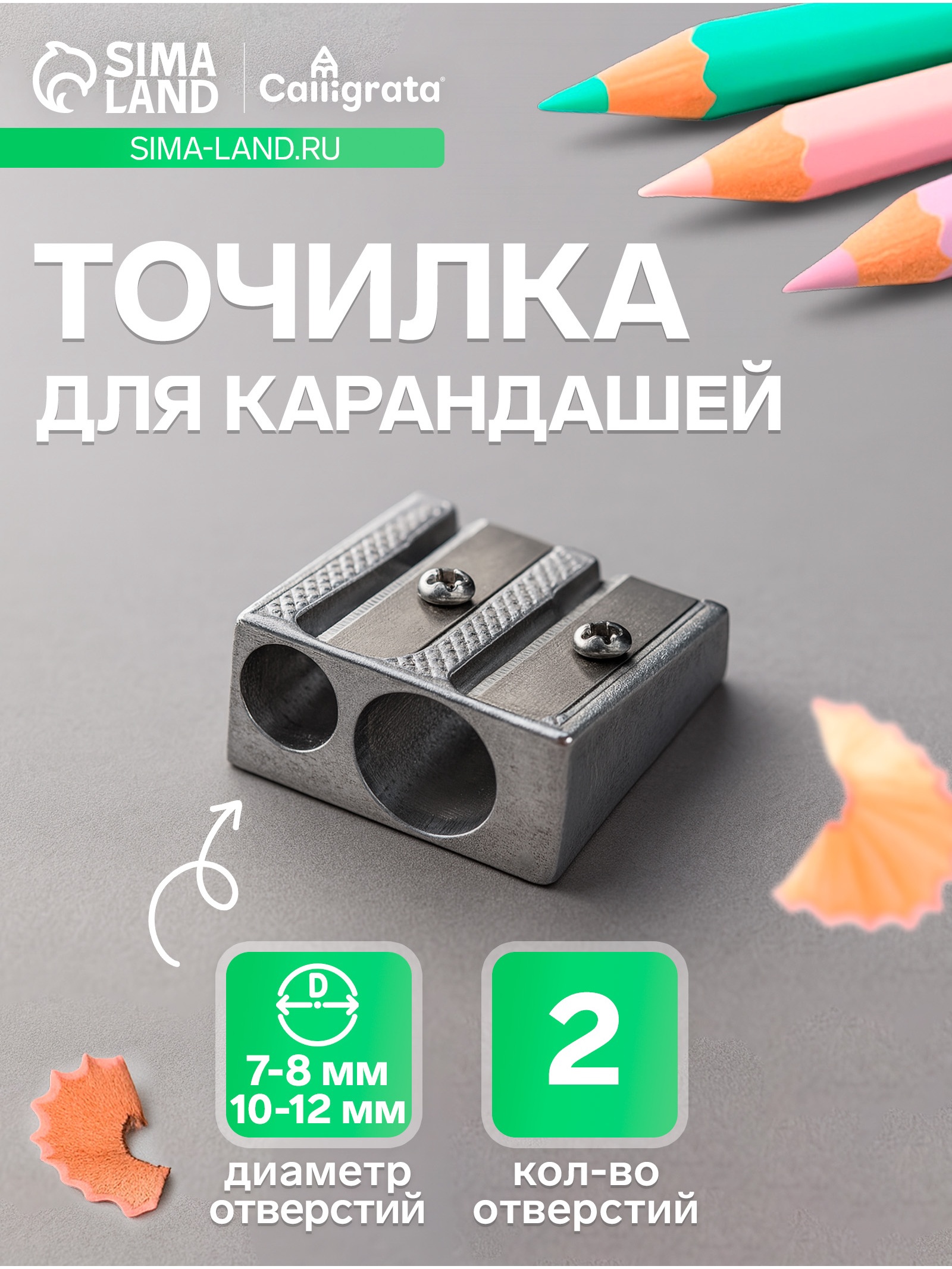 Точилка 2отв Calligrata метал серебристая