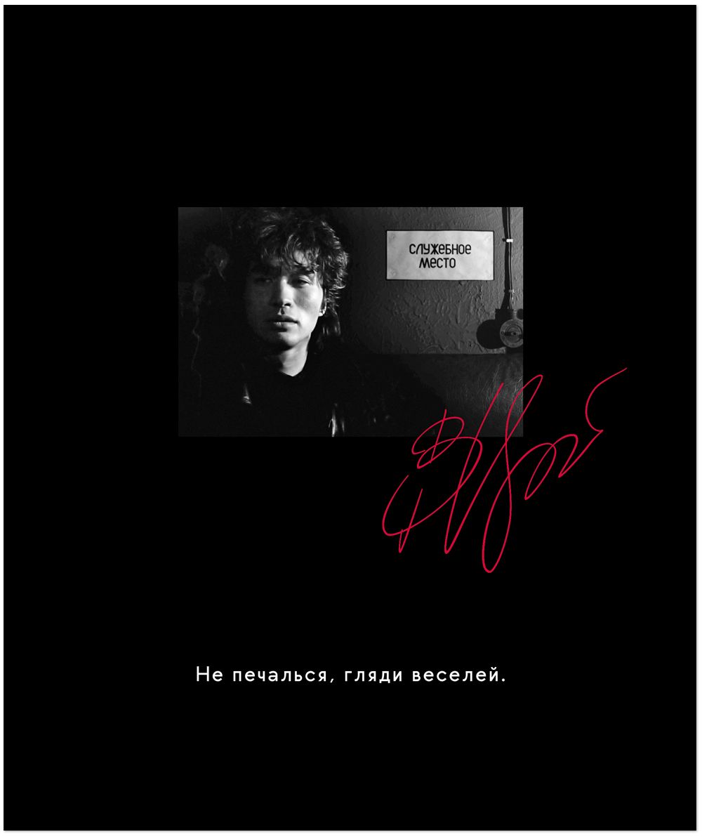 Тетрадь 48л кл ЦОЙ КИНО №4