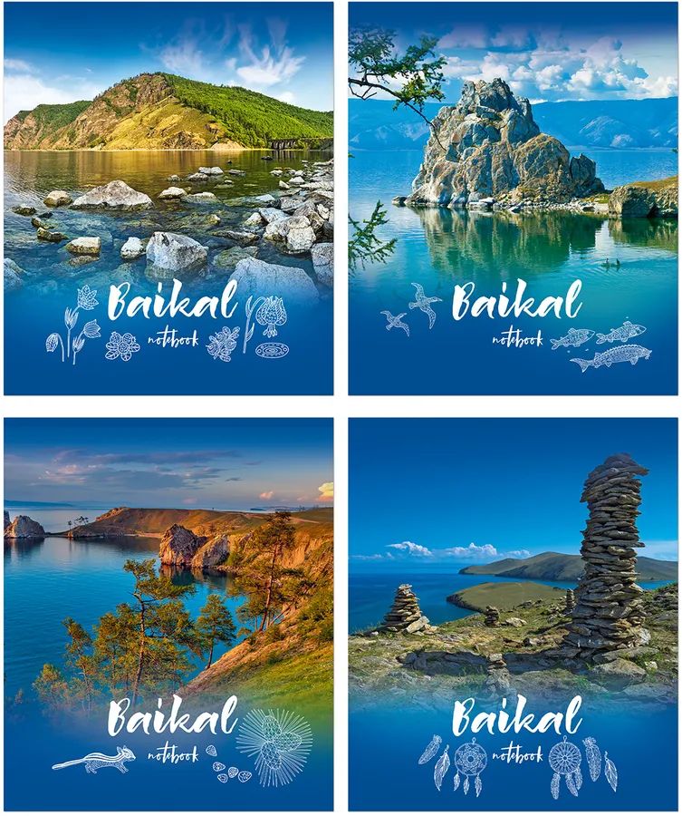 Тетрадь 48л кл спир Байкал-место силы