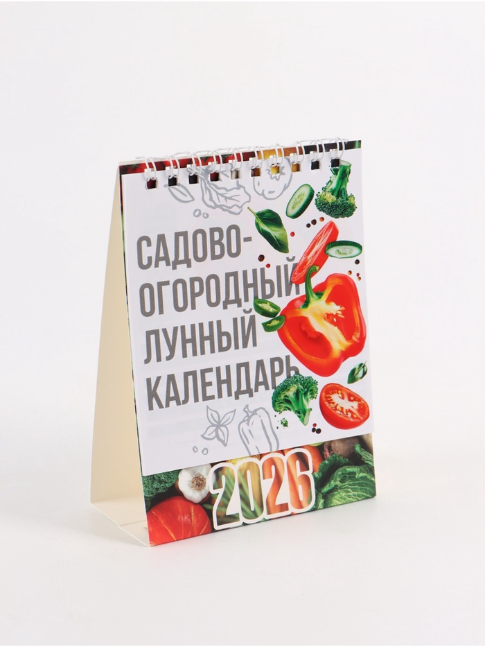 Календарь настольный 2026 (домик) Садово-огородный 10?14 см