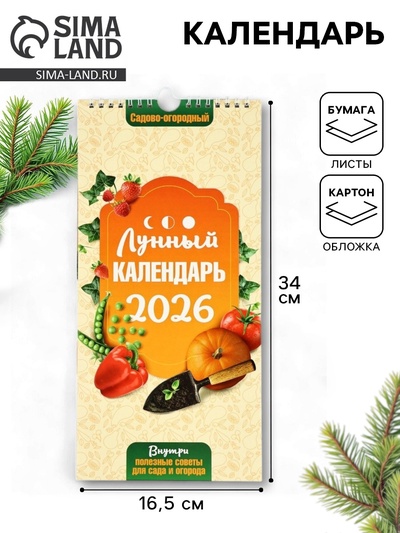 Календарь настенный 2026 Садово-огородный 16.5?34 см