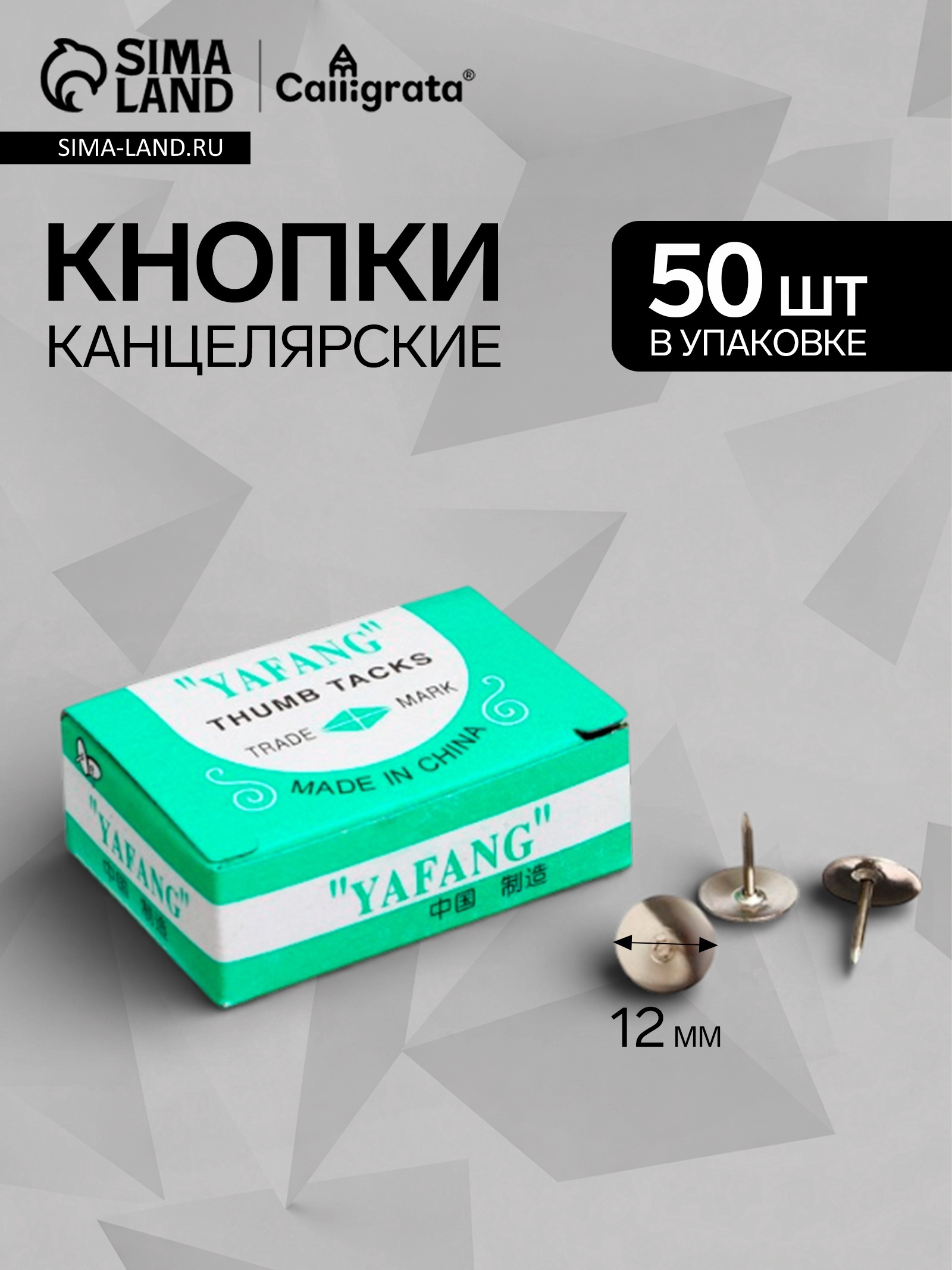 Кнопки силовые 50шт Calligrata никелированные